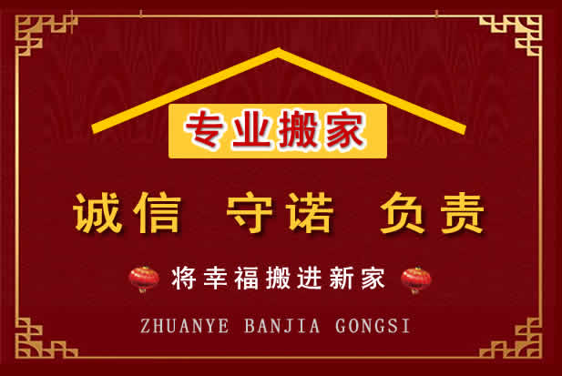 杭锦后搬家电话