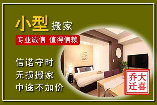 杭锦后小型搬家