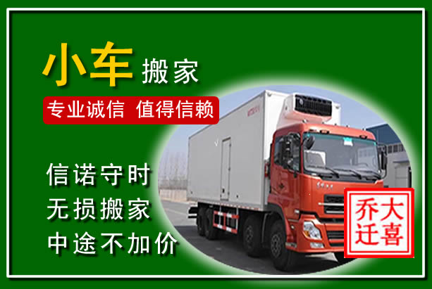 杭锦后物品搬运