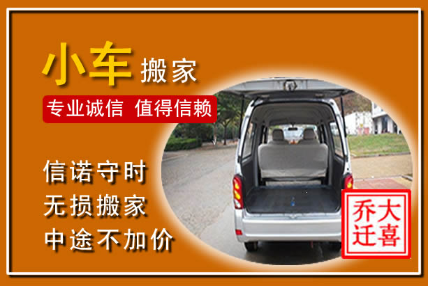 杭锦后个人搬家