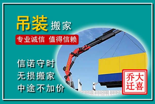 杭锦后吊装大件搬家