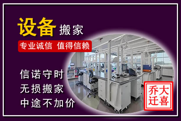杭锦后仪器设备搬运