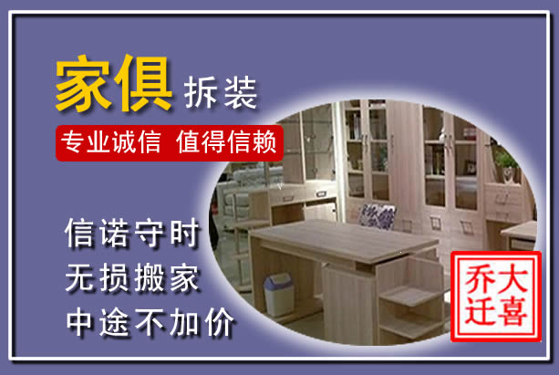 杭锦后家俱拆装搬运